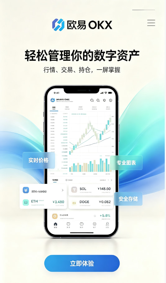 下载欧交易所APP新手上手教程：五步开启你的数字资产之旅